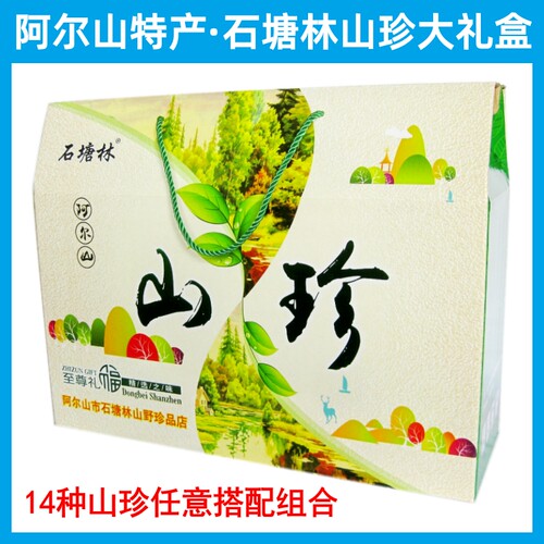 石塘林山珍大礼盒蘑菇阿尔山特产