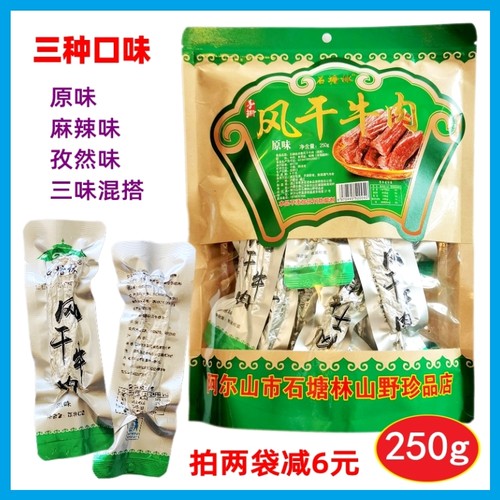 风干牛肉干原味麻辣石塘林烘烤