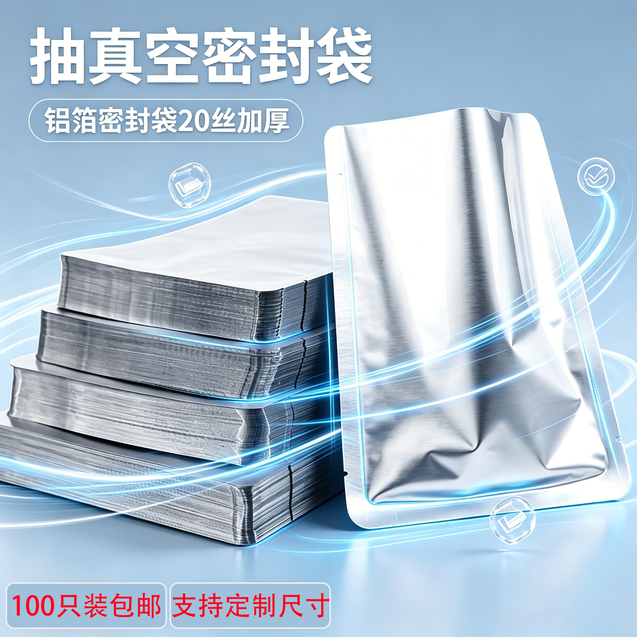 20丝100只装加厚支持定制铝箔袋密封袋真空袋食品级可蒸煮包邮