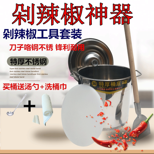 手工神器铲桶不锈钢全套剁辣椒刀