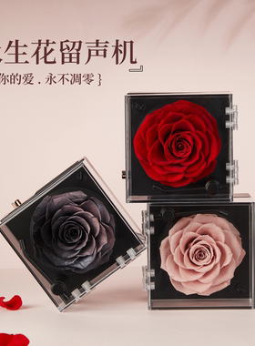 情人节礼物永生花留声机玫瑰真花高级感蓝牙音箱送女友老婆生日