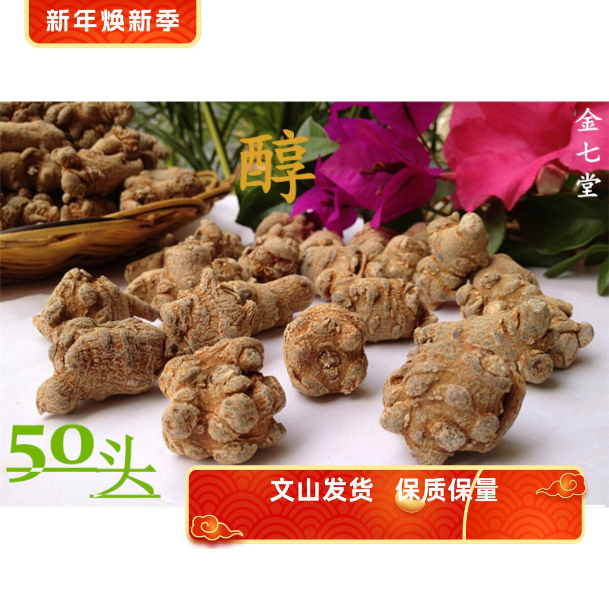 云南文山三七50头三七 田七 正品促销 低价限量 500克 全国包邮