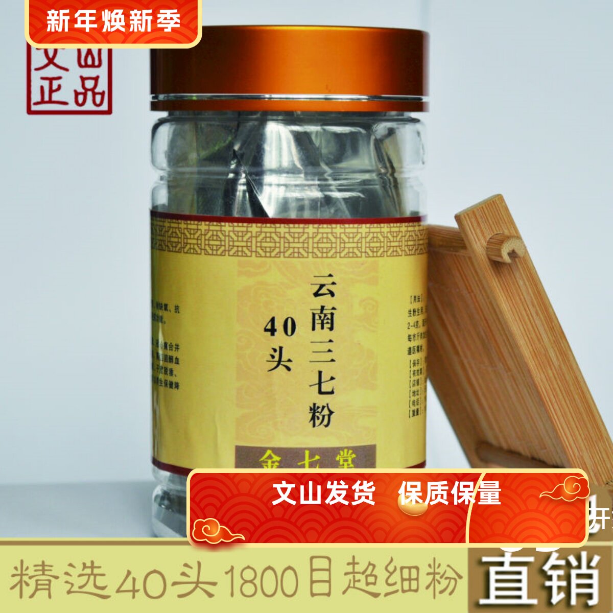 三七粉100g正品云南文山非野生花特级40头田七打粉超细粉三七37粉