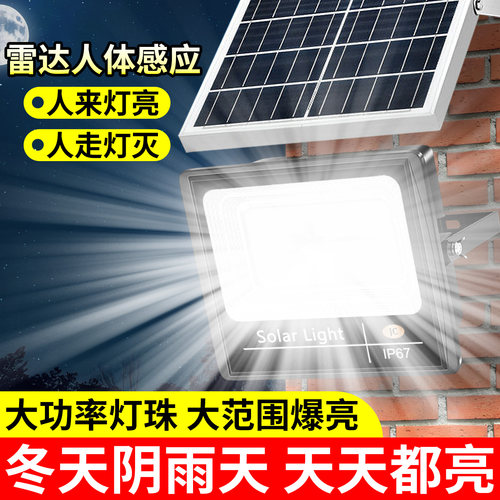 超亮大功率人体感应太阳能户外灯