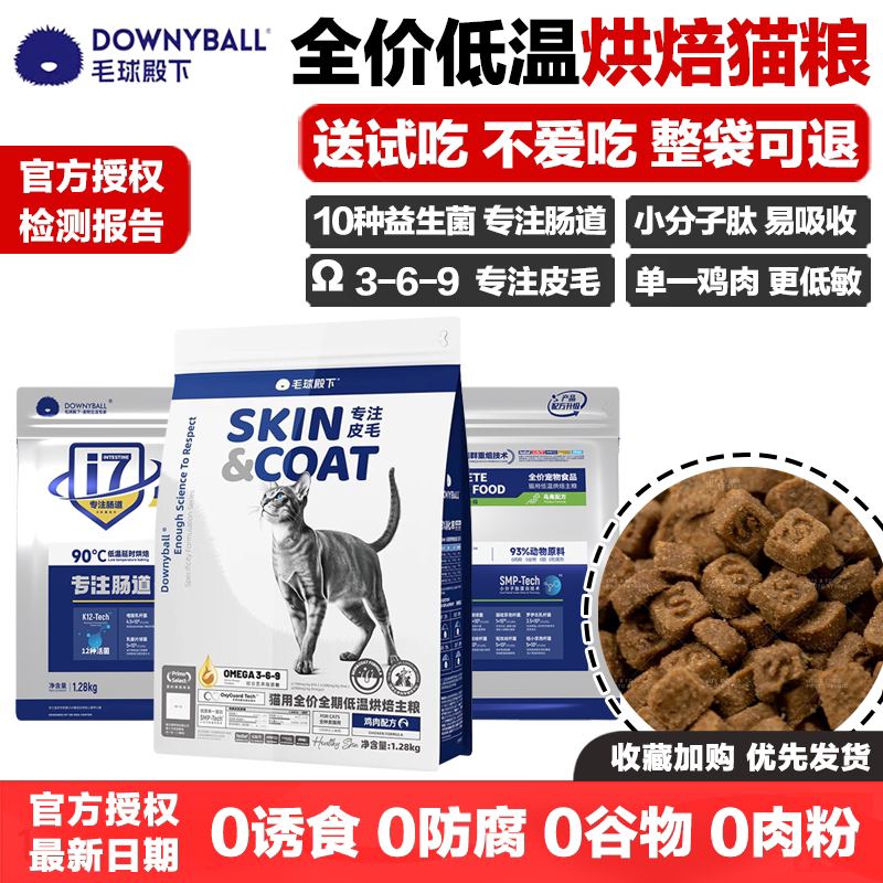毛球殿下烘焙猫粮无谷鲜肉低温