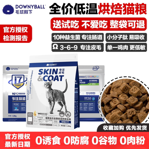 毛球殿下烘焙猫粮无谷鲜肉低温