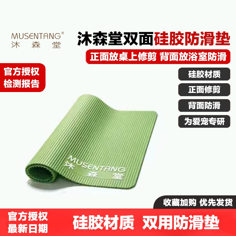 沐森堂硅胶防滑垫多功能宠物猫狗图片