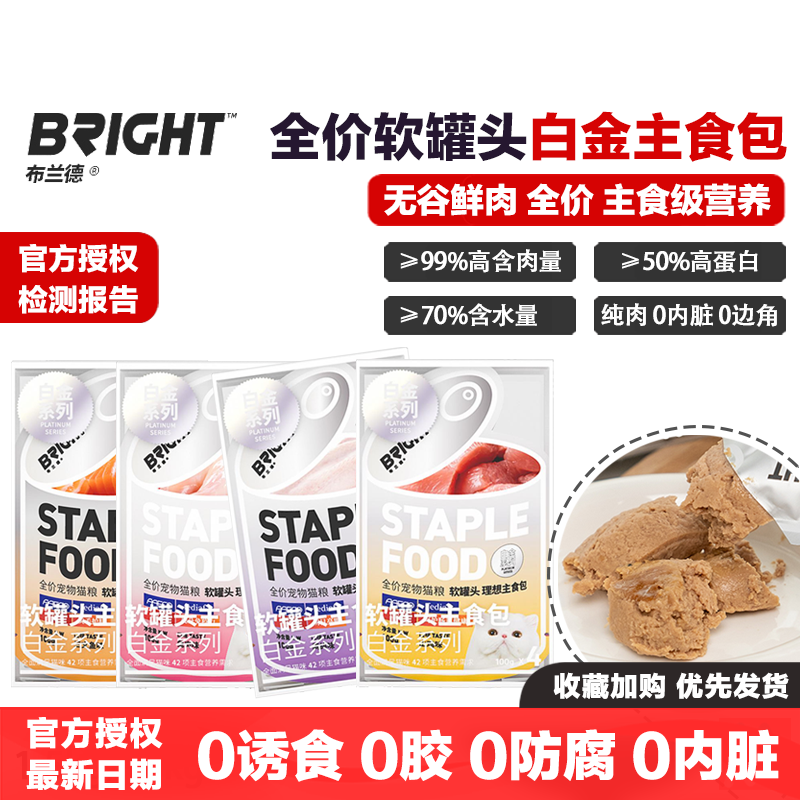 布兰德软罐头理想主食包白金系列