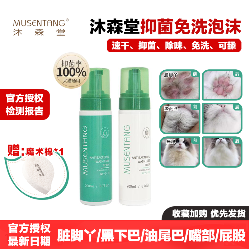 沐森堂抑菌免洗泡沫速干除味沐浴露猫咪狗狗干洗清洁黑下巴抗静电,宠物/宠物食品及用品,猫狗免洗清洁,淘宝优惠券,粉丝福利购,淘宝优惠卷