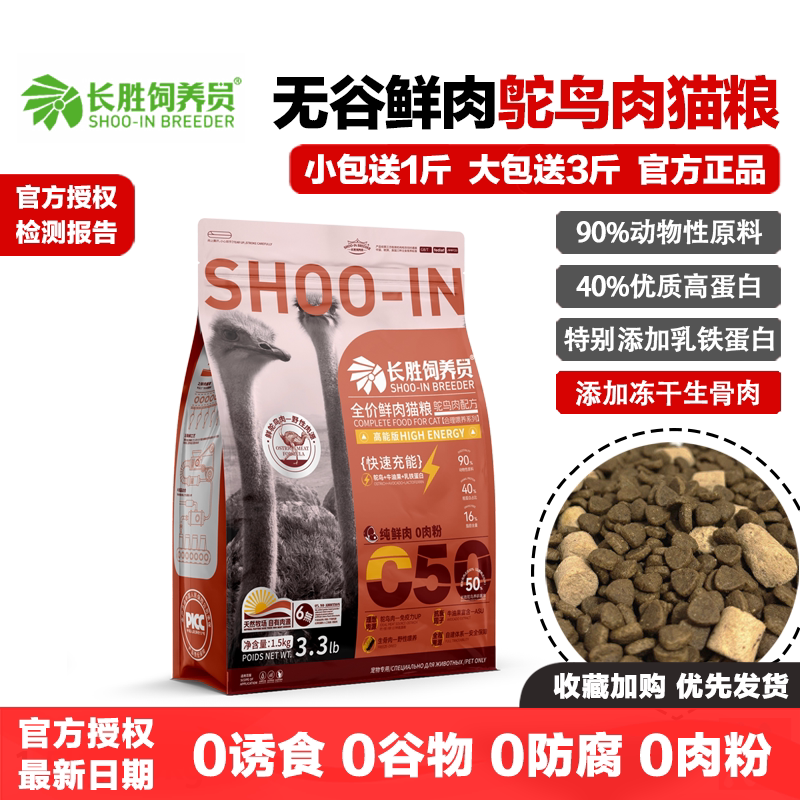 长胜饲养员猫粮无谷鲜肉鸵鸟肉图片