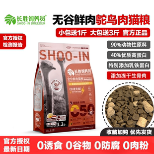 长胜饲养员猫粮无谷鲜肉鸵鸟肉冻干生骨肉高能低卡增肥发腮益生菌