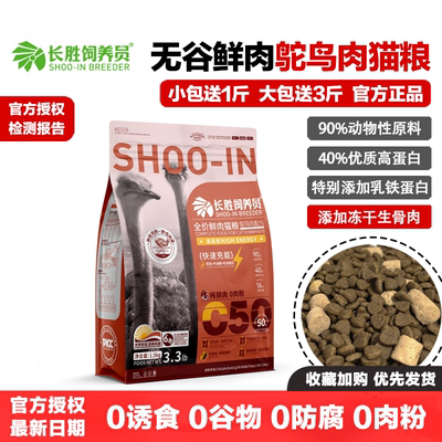 长胜饲养员猫粮无谷鲜肉鸵鸟肉