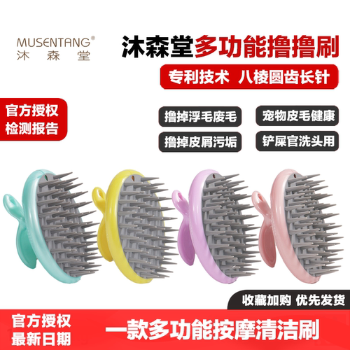 沐森堂雅漱撸撸刷宠物洗澡按摩梳
