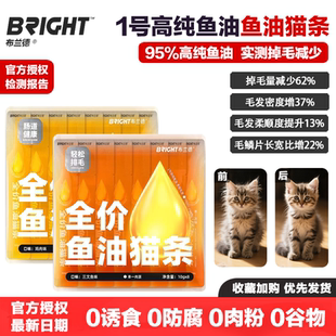 布兰德鱼油猫条1号高纯鱼油全价主食猫条美毛减少防掉毛Omega3水