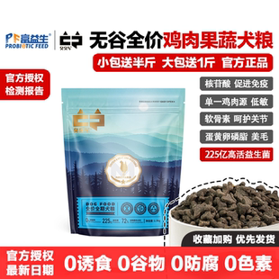 臭臭军狗粮无谷单一鸡肉果蔬富益生菌成犬幼犬粮低敏蛋黄肉松美毛