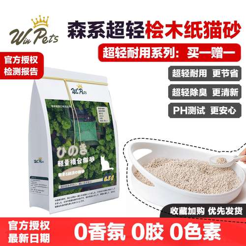 winpets森系桧木猫砂结团除臭