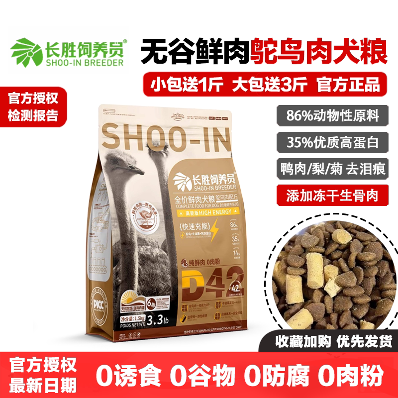 长胜饲养员无谷鲜肉鸵鸟肉狗粮图片