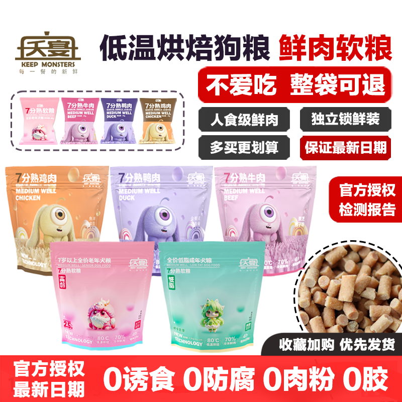 夭宴低温烘焙狗粮鲜肉软粮七分熟