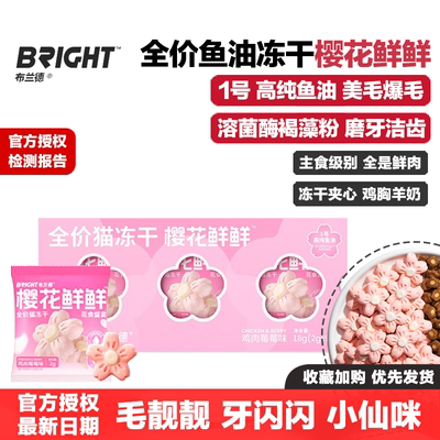 布兰德樱花鲜鲜高纯鱼油冻干
