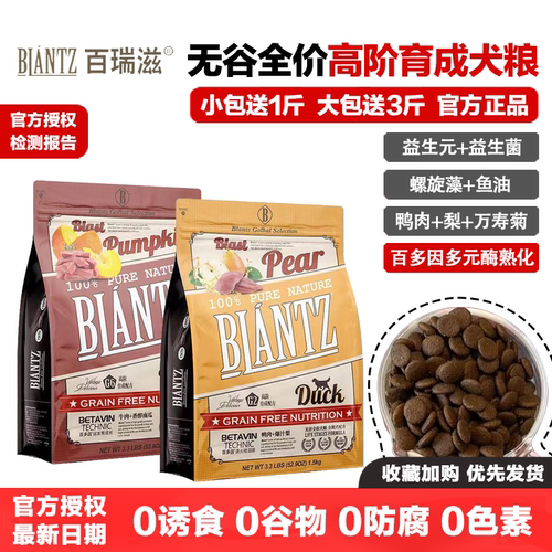百瑞滋高阶育成无谷全价狗粮