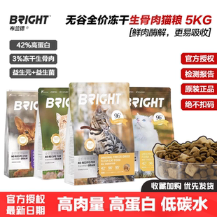 布兰德猫粮5kg无谷鲜肉全价冻干生骨肉猫粮10斤发腮美毛去毛球