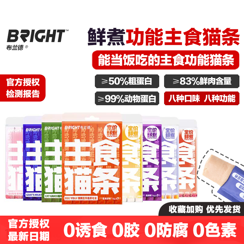 布兰德猫条猫零食增肥发腮图片
