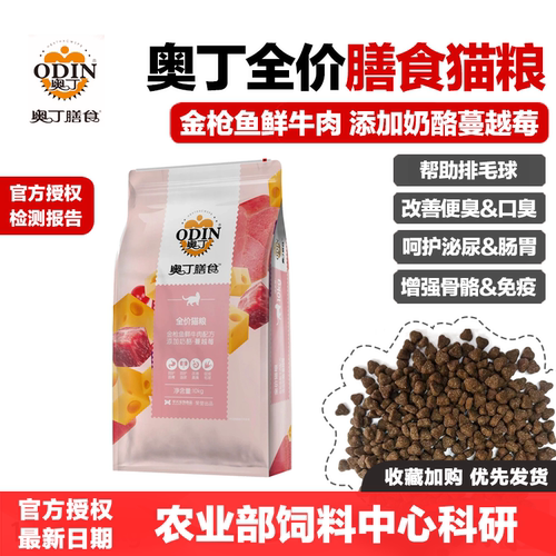 奥丁全期猫粮金枪鱼鲜牛肉