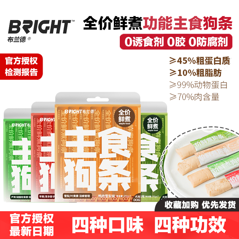布兰德狗条全价鲜煮功能主食狗条