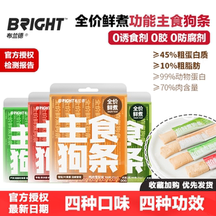 布兰德狗条全价鲜煮功能主食狗狗营养条狗粮狗零食幼犬湿粮包肉泥