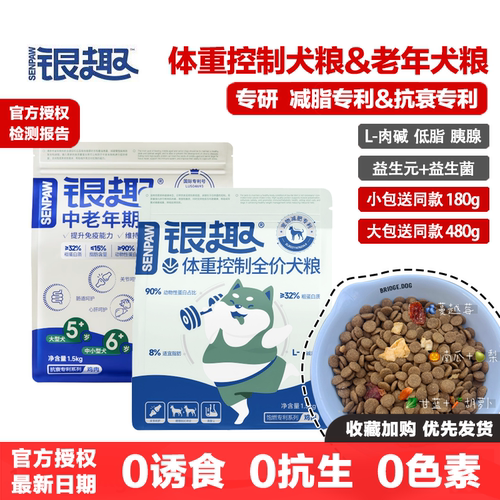 银趣体重控制中老年犬粮低脂