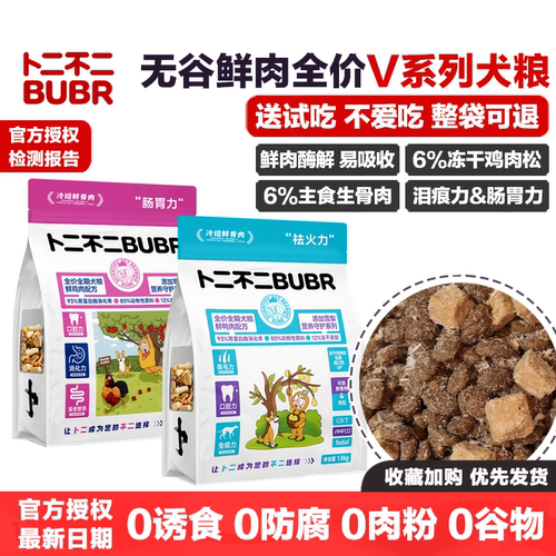 卜二不二V系列狗粮无谷鲜肉全价