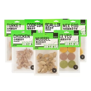 麻球说猎奇冻干猫零食狗零食化毛美毛洁齿增肥发腮猫草棒生骨肉饼