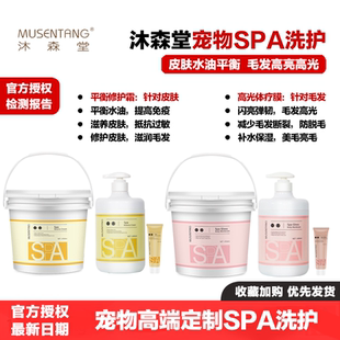 沐森堂SPA平衡修护霜高光体疗膜猫咪狗狗浴液沐浴露护毛素洗护