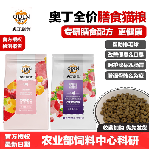奥丁膳食猫粮全阶段全价猫粮美毛