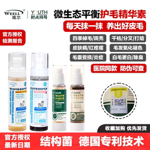 唯尔时光问号液态护毛素无毛猫咪狗微生态平衡免洗防脱毛掉毛德文