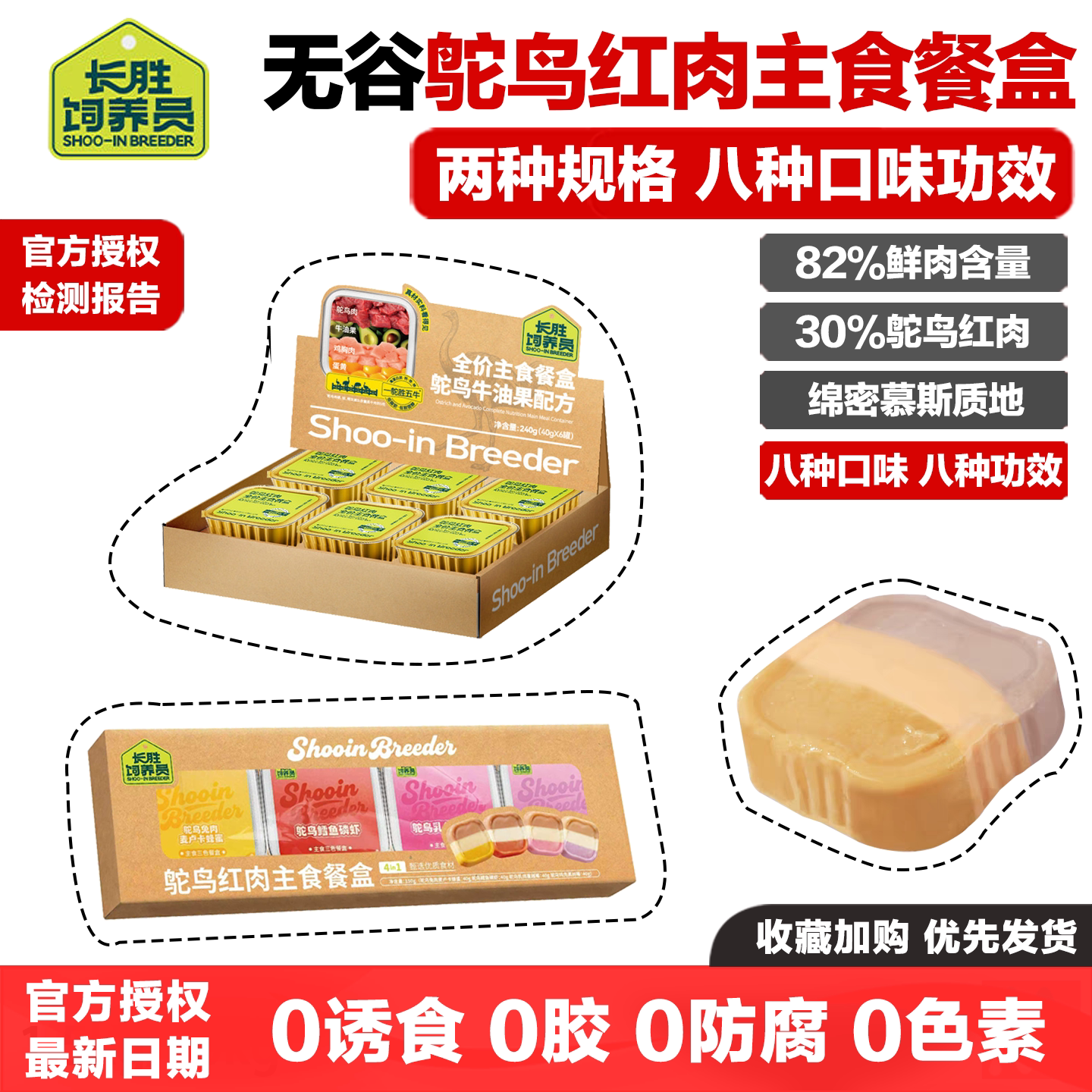 长胜饲养员主食猫餐盒鸵鸟红肉图片