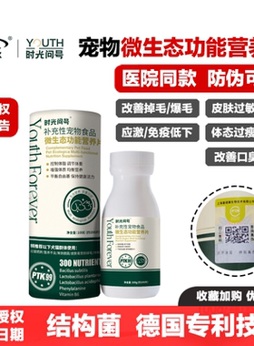 唯尔时光问号营养片宠物益生菌防掉毛爆毛美毛口臭便臭猫咪狗德文