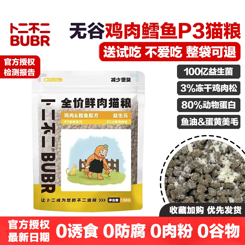 卜二不二P3系列猫粮鸡肉鳕鱼图片
