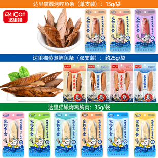达里猫猫零食蒸煮嫩烤鲣鱼条嫩烤鸡胸肉猫零食海吱吱鸡柳牛磺酸