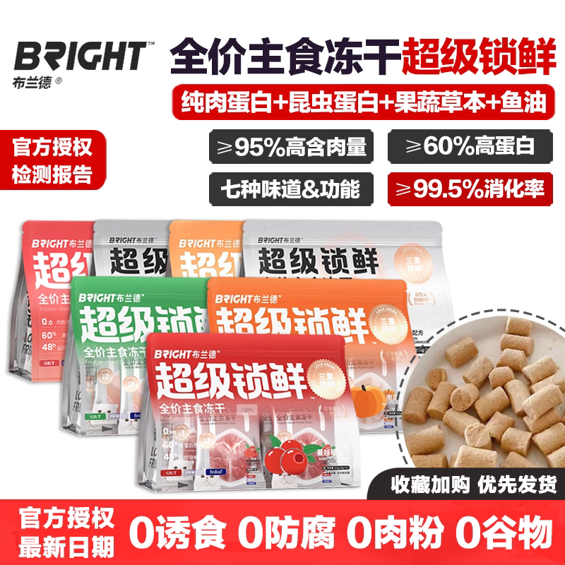 布兰德超级锁鲜主食冻干生骨肉图片