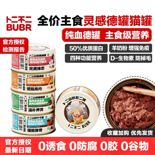 卜二不二猫罐头全价主食灵感德罐