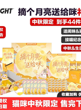 布兰德摘个月亮送给咪限定礼盒