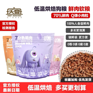 夭宴狗粮低温烘焙全价鲜肉软粮法斗泰迪比熊成犬粮美毛去泪痕通用