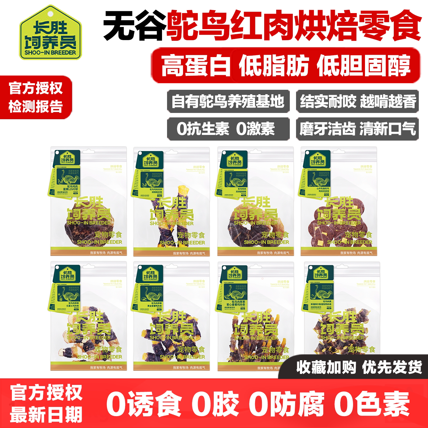 长胜饲养员烘焙零食鸵鸟红肉风干图片
