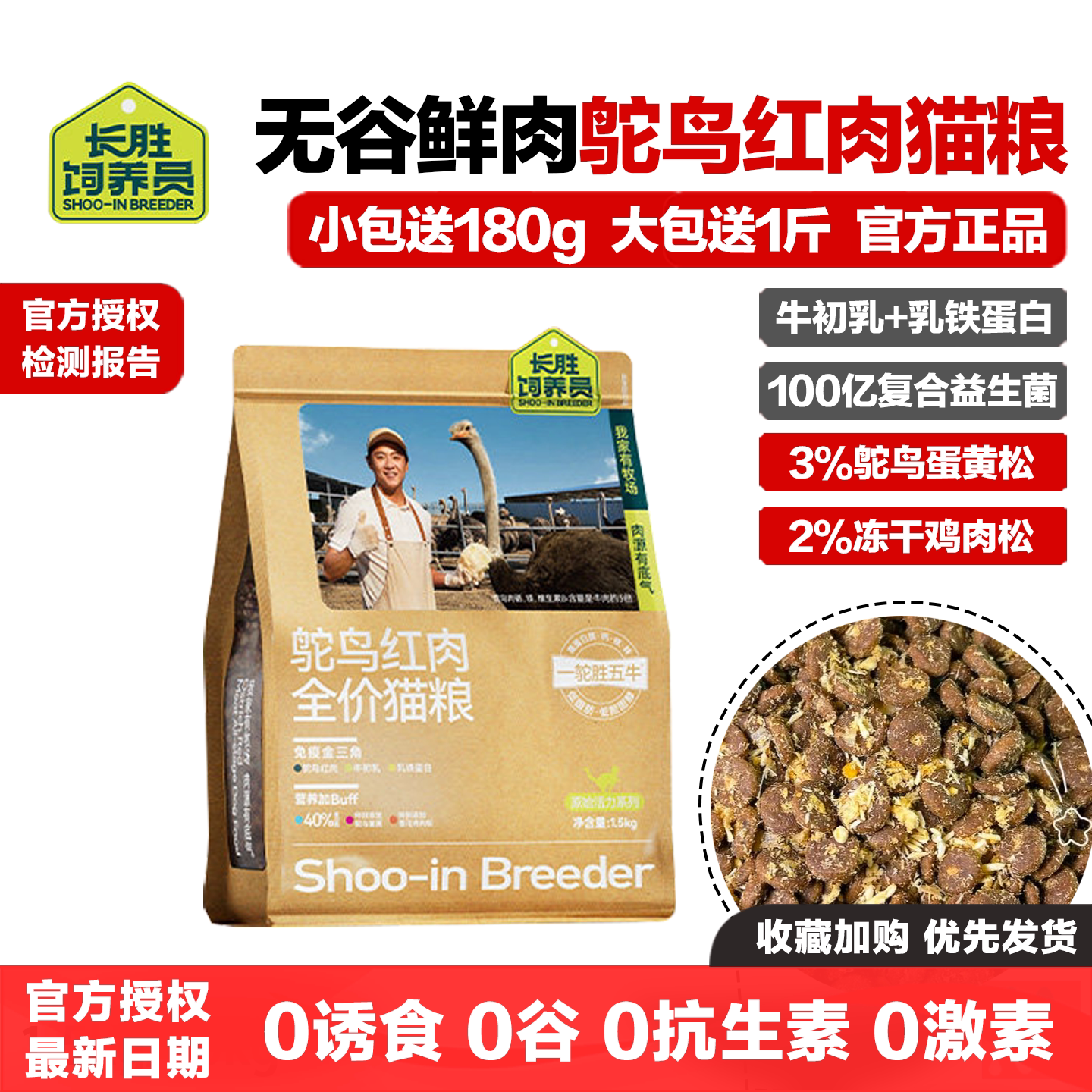 长胜饲养员猫粮鸵鸟红肉配方图片