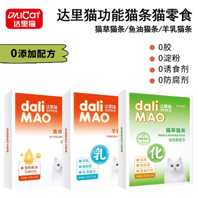 达里猫功能猫条羊奶鱼油猫草猫条