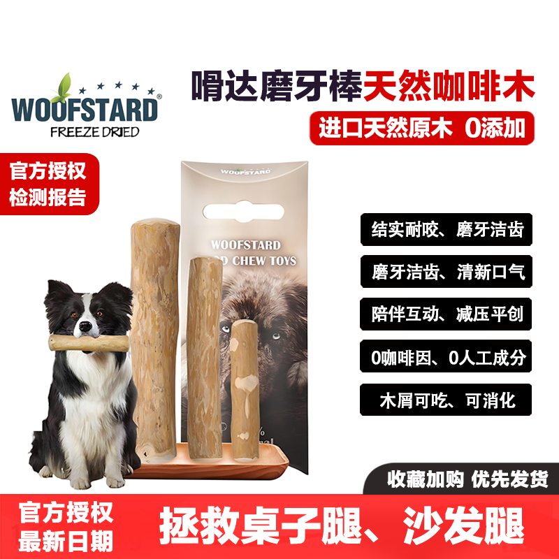 嗗达咖啡木磨牙棒洁齿骨啃咬棒狗零食越南进口狗狗天然玩具耐咬