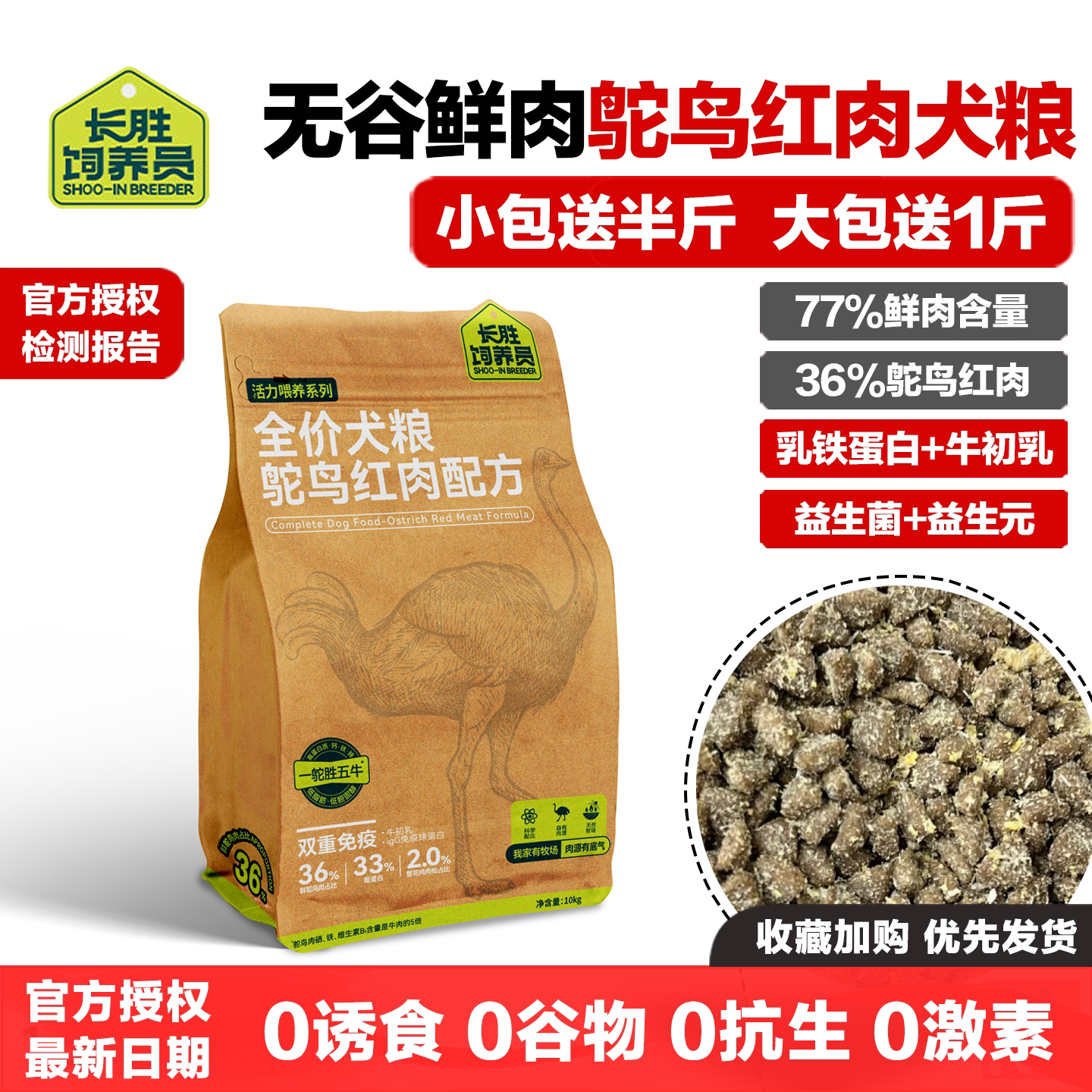 长胜饲养员狗粮鸵鸟红肉无谷鲜肉图片