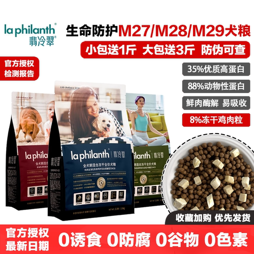 翡冷翠生命防护无谷鲜肉冻干狗粮