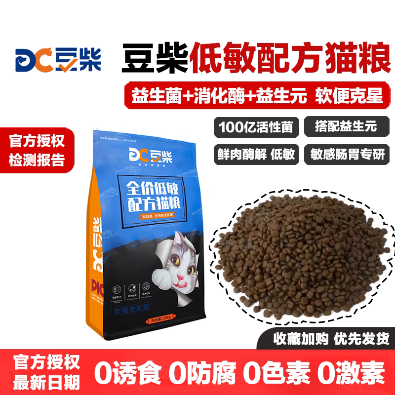 豆柴低敏全价配方猫粮金枪鱼图片
